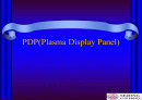PDP(Plasma Display Panel) 1페이지