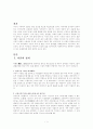 이혼의 현황과 문제점 및 해결방안 2페이지