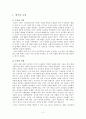 영국 총리와 내각 2페이지