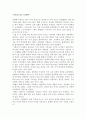 수라도를 읽고 (김정한) 1페이지