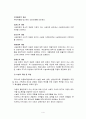 아동시설보호의 현황,장단점,특성,문제점 및 과제와 그 대책 4페이지