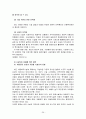 아동시설보호의 현황,장단점,특성,문제점 및 과제와 그 대책 29페이지