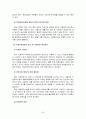 아동시설보호의 현황,장단점,특성,문제점 및 과제와 그 대책 35페이지