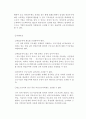 근로시간제도의 종류 및 특성과 방법연구 3페이지