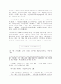 근로시간제도의 종류 및 특성과 방법연구 11페이지