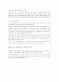 근로시간제도의 종류 및 특성과 방법연구 17페이지