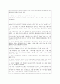 근로시간제도의 종류 및 특성과 방법연구 19페이지