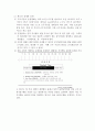 근로시간제도의 종류 및 특성과 방법연구 27페이지