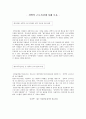 근로시간제도의 종류 및 특성과 방법연구 29페이지