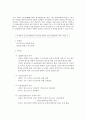 근로시간제도의 종류 및 특성과 방법연구 34페이지