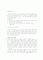 근로시간제도의 종류 및 특성과 방법연구 35페이지