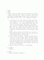 근로시간제도의 종류 및 특성과 방법연구 37페이지