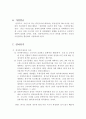 근로시간제도의 종류 및 특성과 방법연구 38페이지