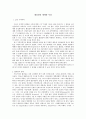 횔덜린의 생애와 사상 1페이지