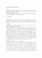 스캔론플랜과 럭커플랜에 대한 분석 1페이지