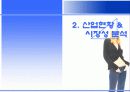 [서비스마케팅] 온라인을 통한 여성의류렌탈 사업계획서 6페이지