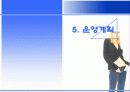 [서비스마케팅] 온라인을 통한 여성의류렌탈 사업계획서 17페이지