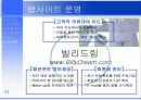 [서비스마케팅] 온라인을 통한 여성의류렌탈 사업계획서 18페이지