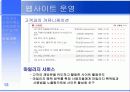 [서비스마케팅] 온라인을 통한 여성의류렌탈 사업계획서 19페이지