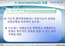 벤치마킹에 대한 고찰 21페이지