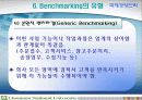 벤치마킹에 대한 고찰 22페이지