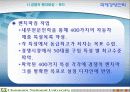 벤치마킹에 대한 고찰 37페이지