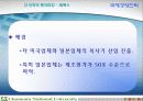 벤치마킹에 대한 고찰 40페이지