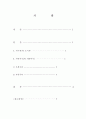 사유재산은 정당화 될 수 있는가? 1페이지
