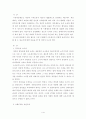 사유재산은 정당화 될 수 있는가? 2페이지