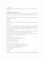 모집관리의 방침과 과정 및 방법에 대하여 2페이지