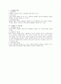 모집관리의 방침과 과정 및 방법에 대하여 4페이지