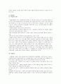 직업 재활의 개념과 필요성 및 과정, 방법, 평가등 모든 것 7페이지