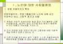 노인 문제 3페이지