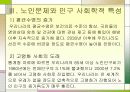 노인 문제 5페이지