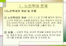 노인 문제 8페이지