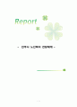 진주시 노인복지 전달체계 1페이지