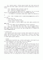 [조선의역사] 조선시대의 성리학 5페이지