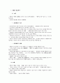 형법각론 중간, 기말시험 중요쟁점 단문정리 8페이지