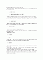 형법각론 중간, 기말시험 중요쟁점 단문정리 11페이지