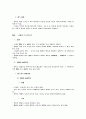 형법각론 중간, 기말시험 중요쟁점 단문정리 12페이지