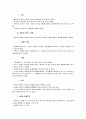 형법각론 중간, 기말시험 중요쟁점 단문정리 16페이지