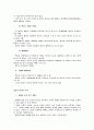 형법각론 중간, 기말시험 중요쟁점 단문정리 18페이지