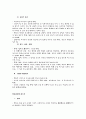 형법각론 중간, 기말시험 중요쟁점 단문정리 23페이지