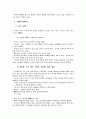 형법각론 중간, 기말시험 중요쟁점 단문정리 24페이지