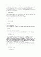 형법각론 중간, 기말시험 중요쟁점 단문정리 29페이지