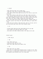 형법각론 중간, 기말시험 중요쟁점 단문정리 32페이지