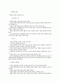 형법각론 중간, 기말시험 중요쟁점 단문정리 33페이지