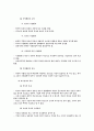 형법각론 중간, 기말시험 중요쟁점 단문정리 35페이지