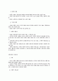 형법각론 중간, 기말시험 중요쟁점 단문정리 40페이지