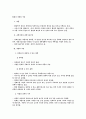 형법각론 중간, 기말시험 중요쟁점 단문정리 45페이지